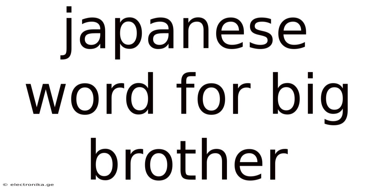 Japanese Word For Big Brother